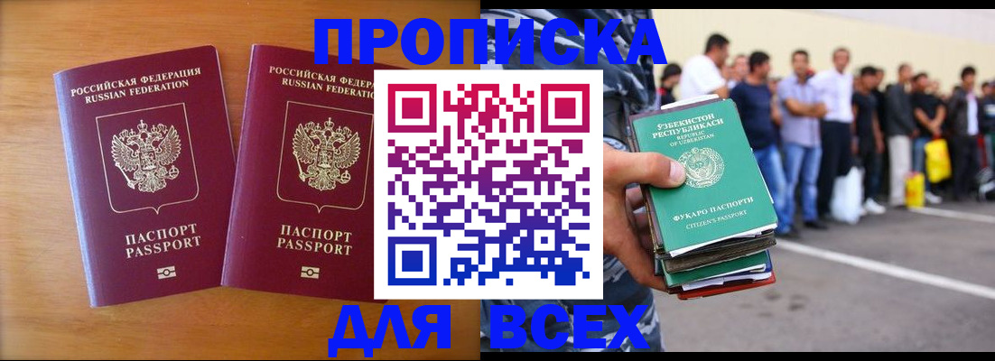 временная прописка в Магадане