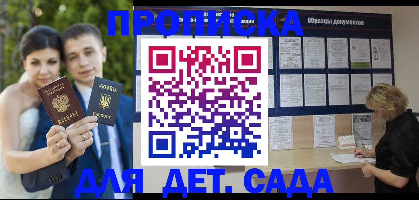 купить прописку в Магадане